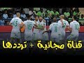 موعد مباراة الجزائر و الطوغو مع التشكيلة المتوقعة + القنوات الناقلة للمباراة - Algeria vs Togo