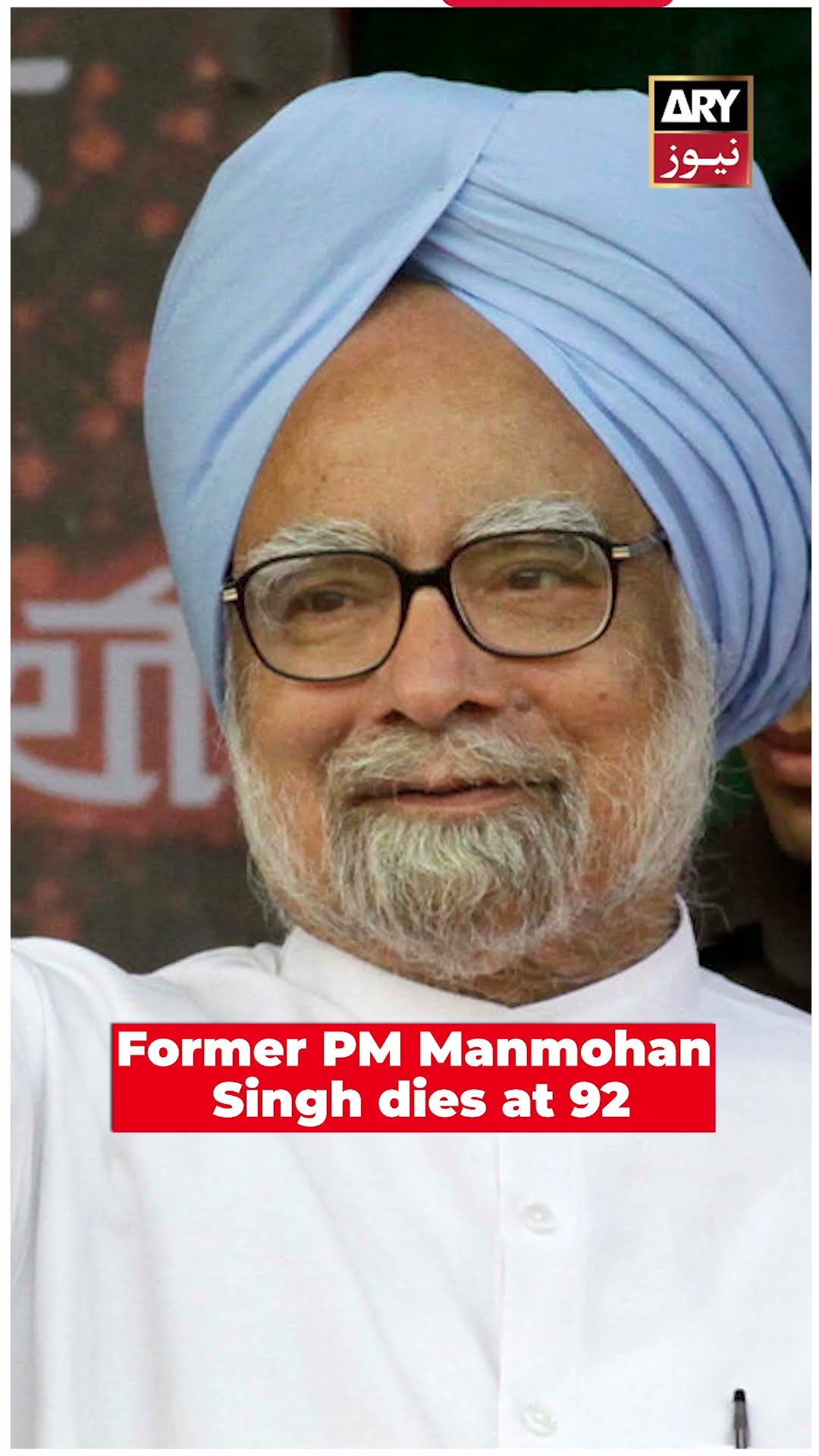 #manmohansingh #formerpm #india #26December #arynews #youtubeshorts #shorts #rebels