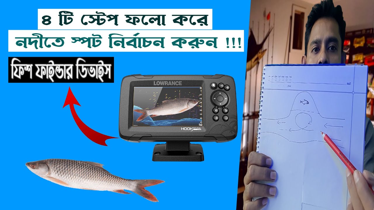 fish finding of river || নদীর কোথায় কোথায় মাছ বেশি থাকে ? || top 4