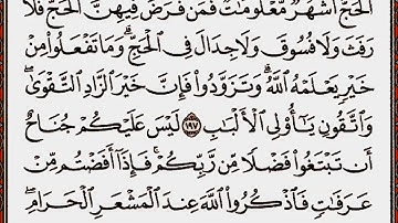 سورة البقرة من الآية 189 إلى الآية 215 بصوت القارئ أحمد العجمي