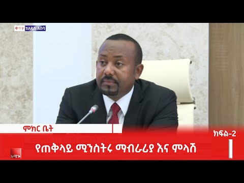 ቪዲዮ: ከተወካዮች ምክር ቤት ስንት አባላትን ያቀፈ ነው?