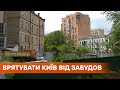 Угроза разрушения недвижимых памятников Украины: очередной строительный скандал в Киеве