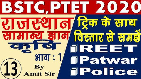 Rajasthan Gk - BSTC online classes 2021॥ BSTC live classes 2021॥ BSTC important questions 2021