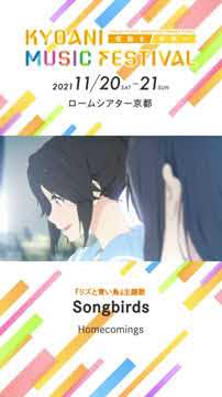 京アニフェス】『リズと青い鳥』テーマ曲紹介 Songbirds #Shorts - YouTube