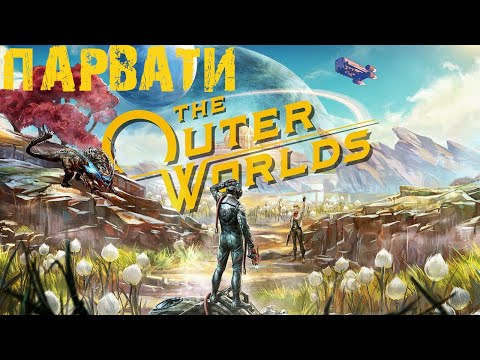the-outer-worlds.-lore.-Напарники.-(Парвати).