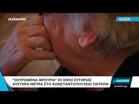 Αχαΐα | «Οχυρωμένα