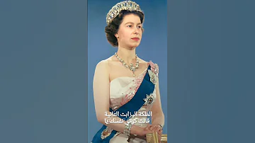 آخر كلمات الملكات على فراش الموت Ehzarha عجائب حول العالم معلومات قصص اكسبلور الماضي الجميل 