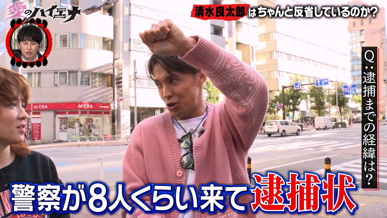 当時の月収は400万円!? 過去に覚醒剤逮捕された『ごくせん』俳優 清水良太郎が薬物逮捕時の真相を激白｜『#愛のハイエナ シーズン3』毎週火曜よる11時〜　ニューヨーク×さらば青春の光