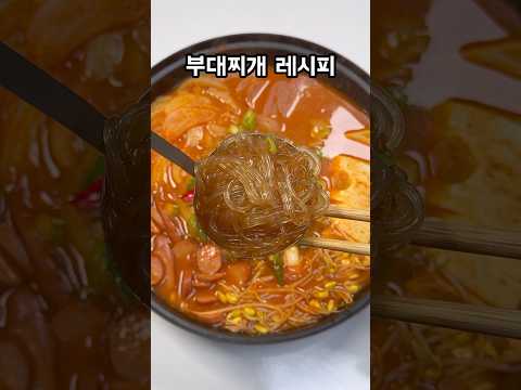 초간단 부대찌개 레시피 완벽 소스