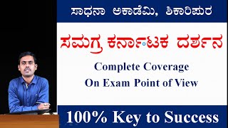 Karnataka Darshana | Complete Glance | Must for All Exams | Satish Joga | Sadhana Academy