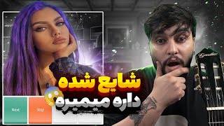 مینی چت 🔸 مردم چقدر راحت شایع درست میکنند 👾 minichat