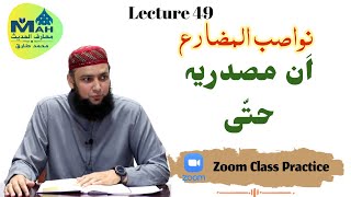 Lecture 40 Nawasib Ul Muzaray & Harf Masdar | Arabic Grammar in Urdu | Quran Examples