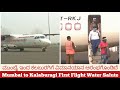 Mumbai to kalaburagi first flight started  water salute at gulbarga airport  alliance air