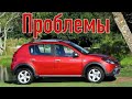 Renault Sandero проблемы | Надежность Рено Сандеро с пробегом