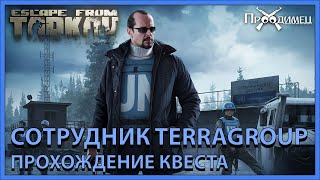 Сотрудник Terragroup | Миротворец | Escape from Tarkov