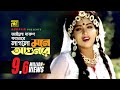 Ailo Darun Fagunre | আইলো দারুণ ফাগুনরে | HD | Anju | Runa Laila | Chandan Diper Rajkonna | Anupam