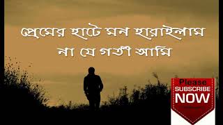 Video thumbnail of "Amar Jonom Gelo Vule Vule | Bangla Lyric Video | Best Heart Touching Songs"