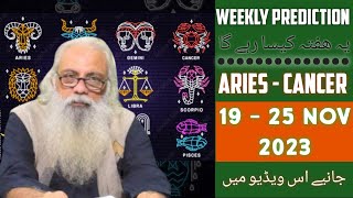 Weekly Horoscope | 19 - 25 November 2023 | Aries - Cancer | یہ ہفتہ کیسا رہے گا | Fawad Waseem