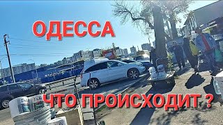 ОДЕССА.ТРЕВОЖНАЯ НОЧЬ.ВЗРЫВЫ.ОПТОВЫй РЫНОК.💥