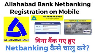 Allahabad Bank Internet Banking | Online Internet Banking Registration in Allahabad Bank Allahabad Bank Internet Banking | Online Internet Banking Registration in Allahabad Bank