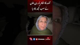 Imran Khans Sister Noreen Khan Shares The Story Of Police Misbehavior