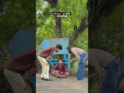khana❌ दूध✅😂#shorts #viral #foryou #comedy #funnyvideos
