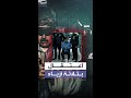 ثلاثة أزياء مختلفة ظهر بها مادورو أثناء رحلة اعتقاله فما السبب 