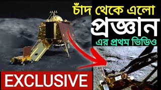 Pragyan's first video from the moon! Pragyan Rover seen landing on the moon after leaving the lander