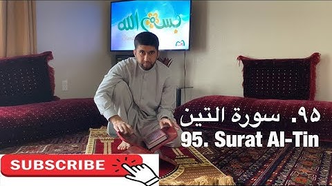 ‎سورة التین | تمرین آموزشی تجوید و ترتیل | Surat Al-Tin | Practicing Tajweed and Tarteel      95/114