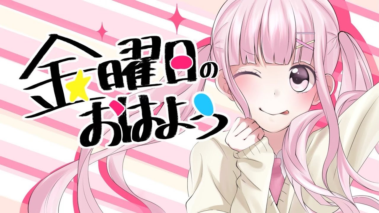 金曜日のおはよう【歌ってみた】 - YouTube