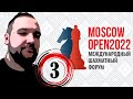 Moscow open 2022 3️⃣ тур ♟ IM Владислав НОЗДРАЧЕВ