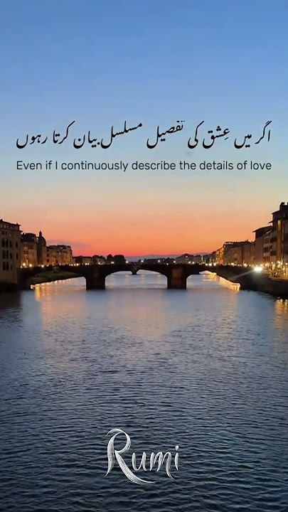 Rumi | Masnavi ya Manavi #rumi  #persianpoetry