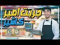 محاكي الوظايف جربت اشتغل كاشير في بقالة Job Simulator