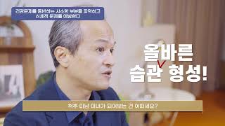 [직장인(강의형)]_4차시_직장에서의 스마트폰 사용으로 건강에 문제가?