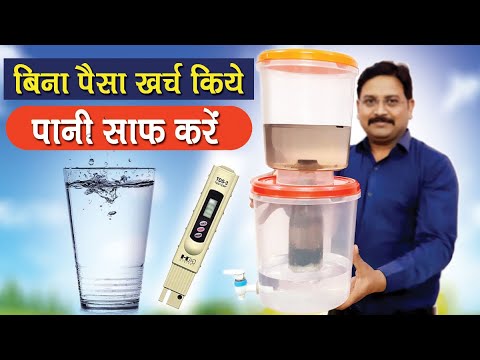 वीडियो: साफ पानी कैसे लाएं