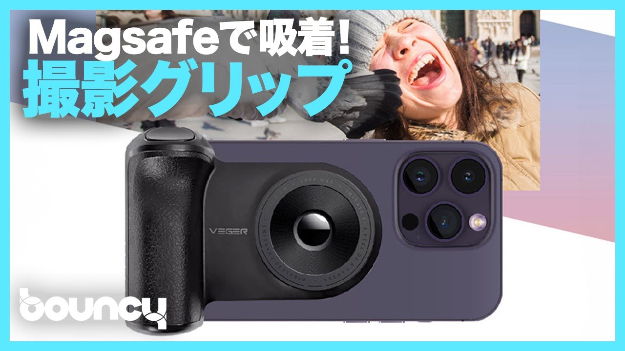 MagSafeで吸着! iPhoneを一眼カメラ風に使える撮影グリップ「SnapCam
