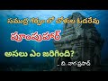 #సముద్ర గర్భం లో చోళుల ఓడరేవు-పూంపుహార్#poompuhar#