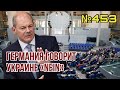 Путин признал невозможность победить "Азов" | Канцлер Шольц отказался дать Украине тяжелое оружие