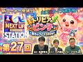 【山口県愛クイズ選手権2】前半の後半トリビアのピン子「NEXT LIFEステーション」＃観光#氏家秀太#九内庸志#自己啓発 #ニュース#ビジネススキル #メガネ山口#クナイホールディングス#クイズ