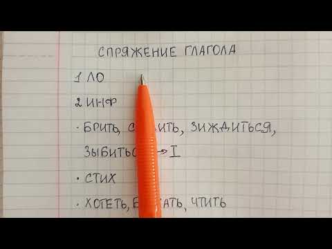 Спряжение глагола – что это такое и как правильно определять спряжение у глаголов