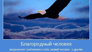 Видео БЛАГОРОДСТВО ДУШИ И ПАДЕНИЕ НРАВОВ.. (автор: ВЕДЬМИНА ИЗБА)