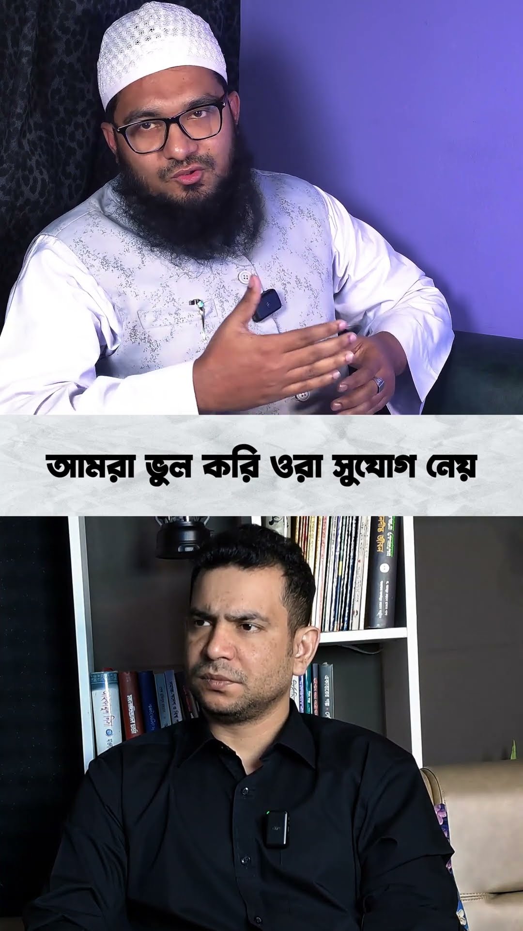 আমরাই ভুল করি #shorts #comedy #jin