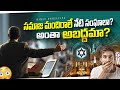 Synagogue History || సమాజమందిరాల చరిత్ర || Bible History Topics || Bible Novelties
