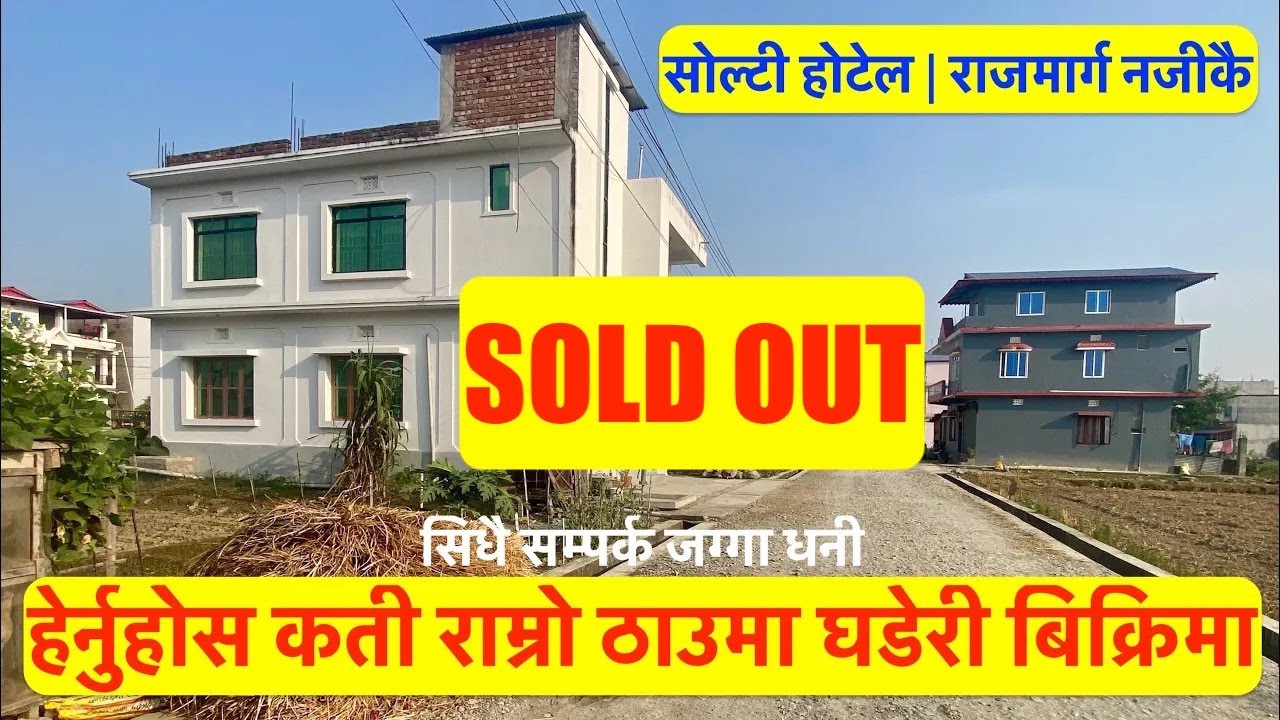 land for sale in itahari nepal Near Soltee Hotel Itahari Dharan line