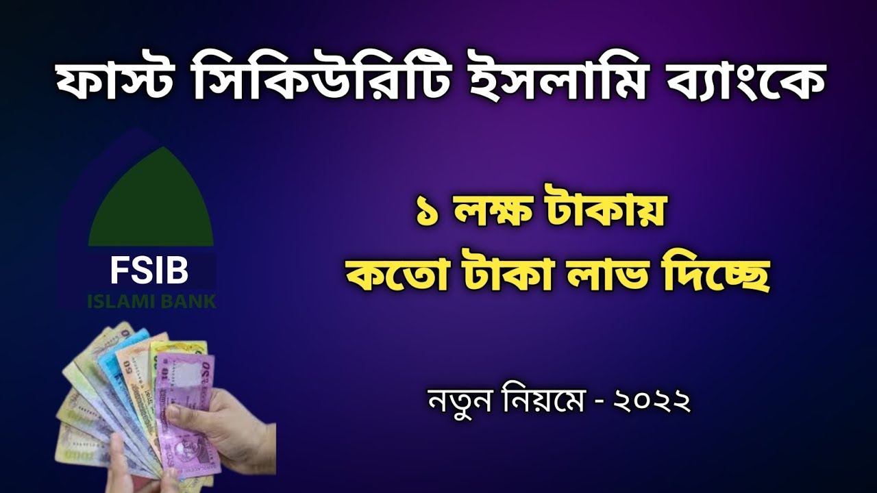 First Security Islami Bank Fixed Deposit Interest Rates2022 FSIBL
