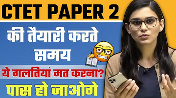 CTET Paper 2 में ये गलतियां मत करना बरना 😨?-Himanshi Singh