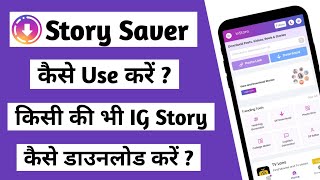 Story Saver For Instagram | Story Saver App Kaise Use Kare | How To Use StorySaver | Story Saver App screenshot 2