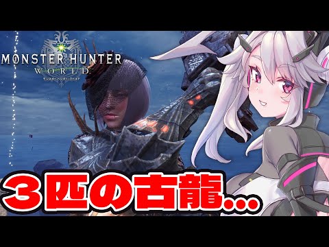 🔴【#モンハンワールド 】テオ・テスカトルやヴァルハザク、他にも知らない奴らがたくさん…:Monster Hunter: Worldを初見プレイ【女性実況 #アンノネミ 】