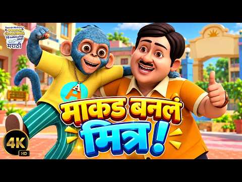 जेव्हा गोकुळधाममध्ये उडाली हास्याची धम्माल! S2 Ep 8 | 4k Marathi Comedy Show