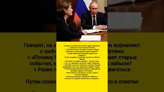 «ПАМЯТЬ НАРОДА — ЭТО ЕГО СИЛА!» – МОЩНЫЕ СЛОВА ПУТИНА #shortvideo #viralvideo